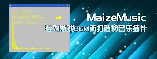 MaizeMusic玉米密制音乐插件